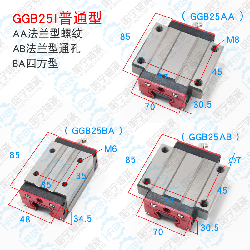 AZI-GGB25AA導軌滑塊尺寸圖